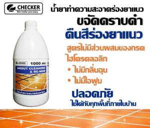 น้ำยาทำความสะอาดร่องยาแนว