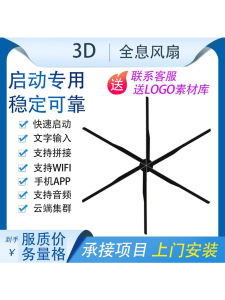 Holographic Fan Advertising Machine Air Suspension Imagery Bare Eye 3D Stereo Projection Borderless Transparent High Definition Display