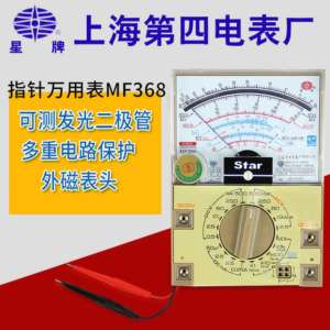 Shanghai Four Star Brand MF368 Teaching Special Mechanical Table High Precision Pointer External Magnetic Original Universal Meter