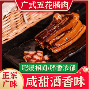 Cantonese Style Preserved Pork Belly 500G Vacuum Independent Packaging Authentic Guangdong Preserved Meat Air-Dried Preserved Meat Farm Specialty Cured Meat