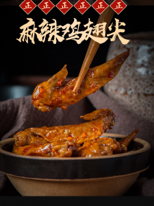 Spicy Cold Scented Chicken Wings Tips 150g Flavor Snacks Sichuan Specialty Food Spicy And Fragrant Chicken Tips by Xiao Chef