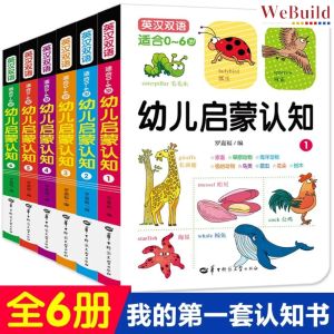 【幼儿启蒙认知】(全套6册)中英双语 儿童启蒙认知学习绘本 Children Chinese English Picture Book Buku WeBuild