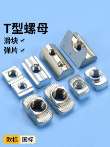 T-Nut 20/30/40/45 Type European Standard Aluminum Slider Shrapnel Steel Ball Nut Ship Type Indenting Hammer Pieces National Standard