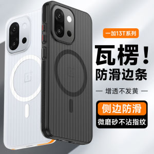 Corrugated ice mist anti-skid edge is suitable for one plus 13T magnetic mobile phone case matte 1 + 15 anti-drop protective case PC hard case h260709