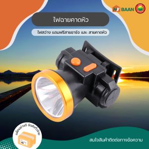 ไฟฉายคาดหัว แสงสีขาว หน้ากว้าง 5cm กระบวนการปรับไฟ 3ระดับ สำหรับผู้ที่มีการใช้งานกับการผ่าตัด ไฟฉายส่องกบ ไฟฉายคาดศีรษะ ไฟฉายกันน้ำLED และไฟคาดหัว สำหรับการวงในหน้าที่กว้างขวาง มิตสห Hybaan