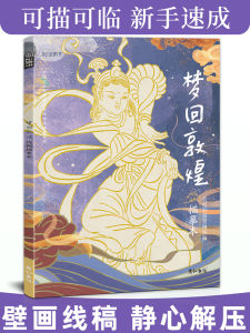 Stress Relief Drawing Book Set of 4 with Gilding Pen Caves Art Western Painting Tracing Outline Drawing Dunhuang Murals Control Pen Training