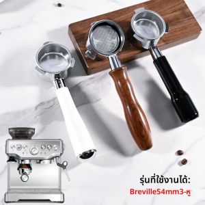 54 มม.Coffee Bottomless Portafilter Naked สําหรับ Breville Sage 870 878 880 เปลี่ยนตะกร้ากรอง Barista เครื่องมือ Espresso Machine