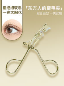 Malian Eyelash Curler Curly Long Lasting Wide Angle Female Beginner Aid Portable Eye Tail Partial Eyelash Eyelash Curler Sub