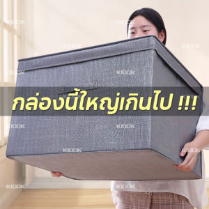 KIOOK กล่องเก็บของ กล่องเก็บเสื้อผ้า  กล่องอเนกสงค์ 90/120L กล่องเก็บของพับได้ ใหญ่ กล่องใส่ของ กันน้ำ กันฝุ่น
