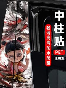 Miếng Dán Chống Thấm Nước Cho Cột Xe Tàu Hổ Ma Trùm Miếng Dán Trang Trí 3D Cho Cột B Của Xe Miếng Dán Chống Trầy Xước