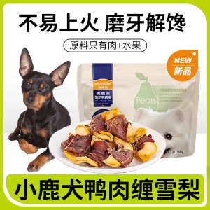 Myfoodie Duck Meat Wrapped Snow Pear Chicken Dry Dog Treats Training Rewards Snacks for Puppies Small Dogs Teeth Grinding Sticks