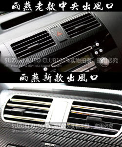 Carbon Fiber Molding Sticker for Central Air Outlet for Suzuki Swift Car Supplies Modification Interior Stickers