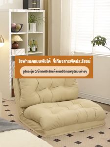 สามขนาด SOFA BED ที่น่ารัก โซฟาพับได้ ปรับเอนนอนพับได้อเนกประสงค์ เหมาะกับ Condo ห้องนอนเล็ก 5 ระดับ