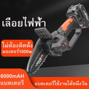 เลื่อยไฟฟ้าแบต 4นิ้ว เลื่อยไฟฟ้าแบต brushless เลื่อยไฟฟ้า มอเตอร์ไร้แปรงถ่าน เลื่อยโซ่ไฟฟ้า 4 นิ้ว เลื่อยไฟฟ้าไร้สาย เลื่อยโซ่ยนต์ แบต 1300mA/5