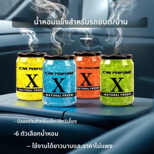 220g รถน้ําหอม Air Freshener เจลระงับกลิ่นกายทนทานสําหรับห้องนอนห้องนั่งเล่นห้องน้ําตู้รองเท้ากลิ่นหอมทั่วไป