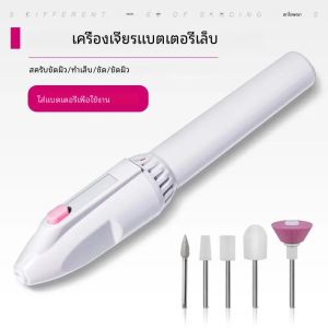 ชุดเจาะเล็บไฟฟ้า 5 สำหรับ 1 มินิเครื่องมือปากกาตะไบขัดเล็บ สำหรับขัดเล็บเท้า