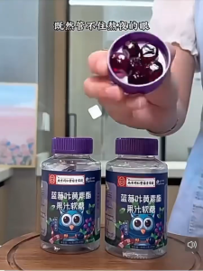 Blueberry lutein ester Supplement - Eye-care Formula supports and improves vision health 蓝莓叶黄素酯软糖 - 眼部护理，改善视力健康
