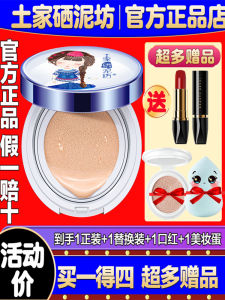 Tujia Sejin Mudong Air Cushion BB Cream Long-lasting Moisturizing Womens Domestic Unicorn Product Natural Color Beauty Tool