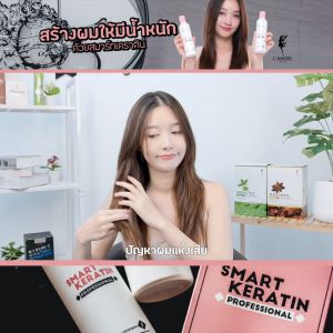 LANGEL LUXURY SMART KERATIN PROFESSIONAL แอลแองเจล ลัคซ์ชูรีย์ สมาร์ท เคราติน โปรเฟสชั่นนอล รุ่นANG-613