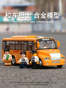 รถบัสโมเดลโลหะขนาดใหญ่สำหรับเด็ก รถบัสโรงเรียน เรียลิสติก ของเล่นสำหรับเด็กชาย ของขวัญ