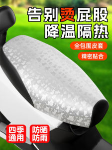 Summer Motorcycle Seat Cover Leather Material Waterproof Sun Protection Four Seasons Universal Electric Pedal Battery Car Heat Insulation Pad Seat Cover