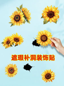 Waterproof Self Adhesive Wall Decals Sunflower Hole Covering Ceiling Crack Concealment Wall Stickers Modern Simple Style PVC Material