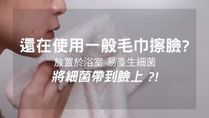 TRUU 童 100%純棉植物纖維潔膚巾 100% Plant Based Soft Cotton Cleansing Towel