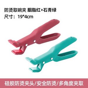 Kitchen Silicone Heat-Resistant Clamp Microwave Safe Dish Plate Steamed Vegetable Pot Essential Tool for Cooking And Baking