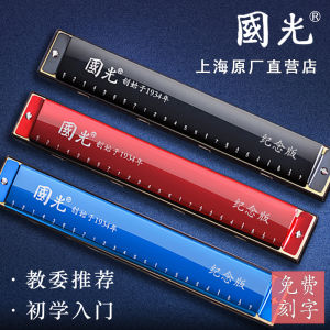Shanghai Guoguang 24-Hole C-Major Harmonica for Students And Beginners Single Tone Practice Children Self-Learning Entry Level