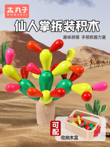 Montessori Early Education Wooden Cactus Building Blocks Toys for Children Training Mind Thinking Skills Suitable for 1-2 Years Old Kids