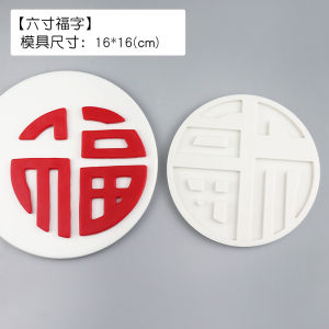 Chinese Character Silicone Baking Tools Chocolate Sugar Art Decoration Cake Decorating Mold for Baking And Cooking