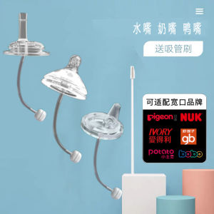 Ultra Soft Baby Nipple with Straw Wide Diameter Suitable for Beqin Third Generation Bottle Accessories Infant Feeding Duckbill Water Mouth