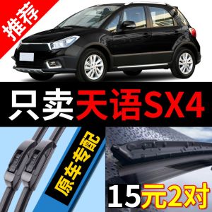 Suitable for Changan Suzuki Tianyu SX4 Wiper Original Original 11 12 Car Boneless Front Wiper Blade