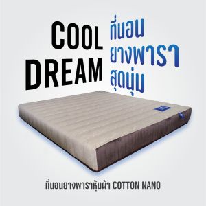 แถม 10ชิ้น Spaya ที่นอนยางพารา รุ่น Cool Dream 9 นิ้ว ที่นอน 3.5 ฟุต ที่นอน 5 ฟุต ที่นอน 6 ฟุต ยางพารา3.5ฟุต ยางพารา5ฟุต ยางพารา6 ฟุต
