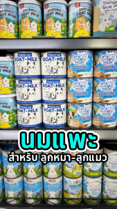 Goat milk Sterilized นมแพะสเตอริไลส์ 100% สำหรับสัตว์เลี้ยง ขนาด 70ml-400ml