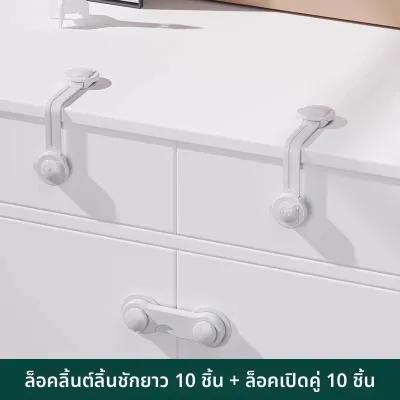 BULUTU | ล็อกความปลอดภัยสำหรับเด็ก ป้องกันการหนีบสำหรับตู้ ประตูตู้ ตู้เย็น และหน้าต่าง