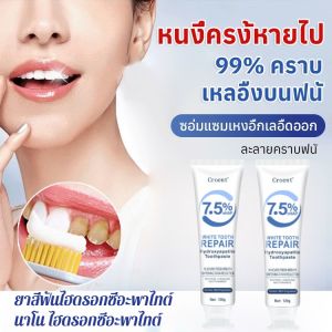 ยาสีฟันเคลือบฟันสูตรไฮดรอกซีอะพาไทต์ปราศจากฟลูออไรด์ ฟื้นฟูเคลือบฟัน สูตรฟื้นฟูแร่ธาตุ ฟอกสีฟันให้ขาวอย่างเป็นธรรมชาติ บรรเทาปัญหาฟันบอบบาง ลมหายใจสดชื่น