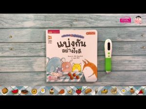 หนูจี๊ดกับคุณจิ้งจอก ตอน แบ่งกันอย่างไรดี