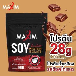 2 ซอง Maxim soy protein chocolate 900g ซอย โปรตีน รสช็อคโกแลต