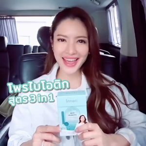 15 ซอง อินเนอริ เมต้า โพรไบโอติก ชนิดผงพร้อมทาน กรอกปาก สูตร 3 in 1 (ระบบขับถ่าย + เผาผลาญ + คุมหิว)