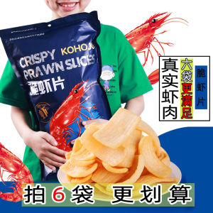 Kohojo Ka He Jia Crisp Prawn Crackers 178 Gx6 Bags Lobster Crisp Bags Small Curved Crispy Fries Inflated Food Instant Food