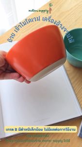 Rota bowl ถ้วย เซรามิค ทูโทน กึ่งเงา กึ่งด้าน โจ๊ก มาม่า ก๋วยเตี๋ยว ขนม ร้านอาหาร คาเฟ่ ไมโครเวฟ เครื่องล้างจาน เซรามิก