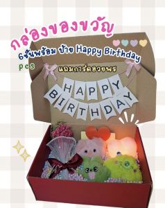 🎁กล่องเซอร์ไพรส์วันเกิด กล่องของขวัญเซอร์ไพรคนรัก กล่องของขวัญวันเกิด