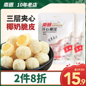 Hainan Specialty South Country Happy Coconut Ball 100gx2 Bags Coconut Fiber Coconut Paste Sugar Soft Candy Coconut Balls Wedding Candy Snacks