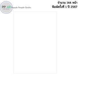 หนังสือ อย่ากลัวที่จะเป็นตัวของตัวเอง จงกล้าที่จะเปลี่ยนแปลงตัวเอง I เขียนโดย ฟ้าใส 9786165789790