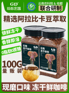Guerdo Dried Coffee Instant Cold Brew Sugar Free American Pure Black Coffee Powder Brain Boosting Energy Drink from Yunnan Province