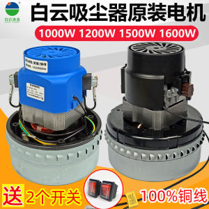 Jieba Vacuum Cleaner Accessories Motor BF502 White Cloud BF501B Super Treasure Water Absorber Motor Material Feeder Fan Copper