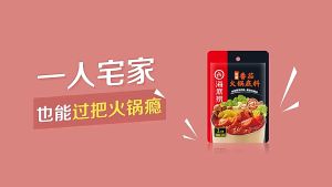 海底捞-火锅汤料/火锅底料/香锅调味料 HI-Hotpot Soup/Hotpot Base/Hot Pot Seasoning
