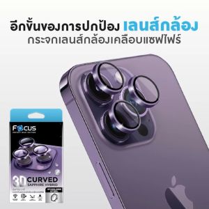 ฟิล์มวงแหวนกันรอยเลนส์กล้อง เคลือบแซฟไฟร์ โฟกัส สำหรับ iPhone 16 / 15 / 14 Pro / Pro Max  3D curved sapphire hybrid lens protector ฟิล์มกล้องไอโฟน 15 - Lazada