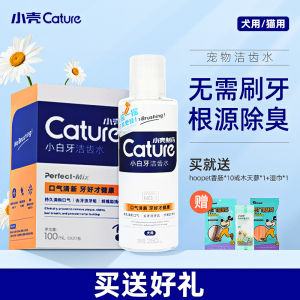 Small Shell Tooth Cleaning Water Cat Oral Cleaning Cat Anti-Halitosis Tooth Cleaning Calculus Edible Dog Mouthwash